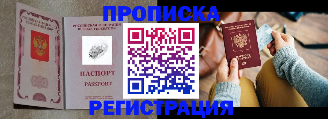 прописка поиск в Озёрске