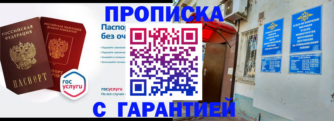 временная регистрация гарантия в Озёрске