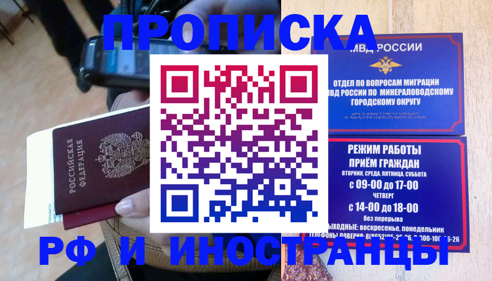 временная регистрация поиск в Озёрске