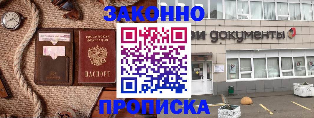 временная регистрация гарантия в Озёрске
